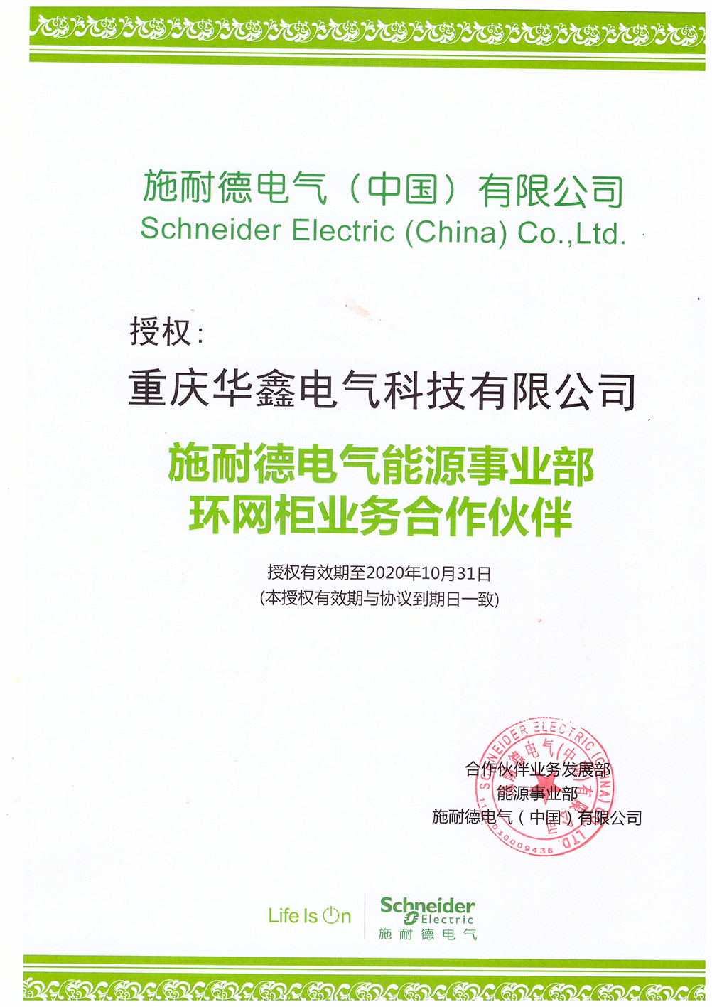 施耐德2019年授权牌.jpg